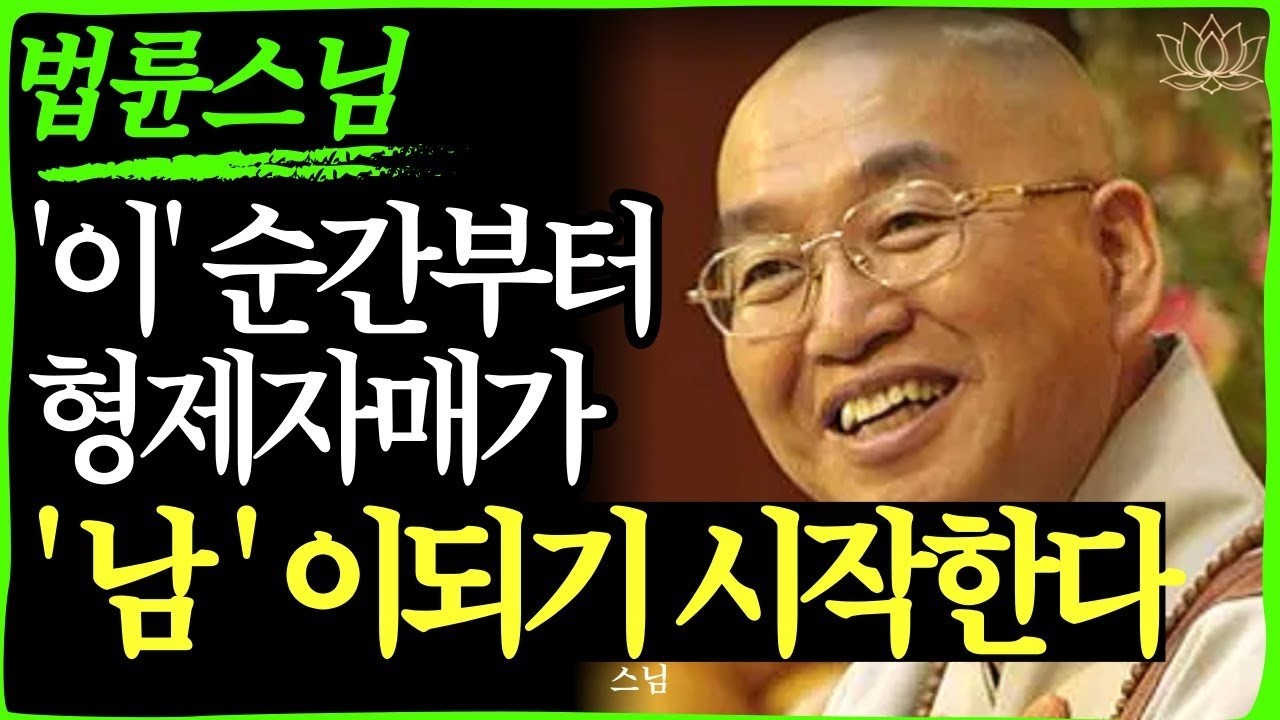 스님 말씀 부모님 장례 후 형제가 원수 되는 결정적 순간    불교｜오디오북   인생명언 l 행복한 노후 l 삶의지혜 l 인간관계   부처님