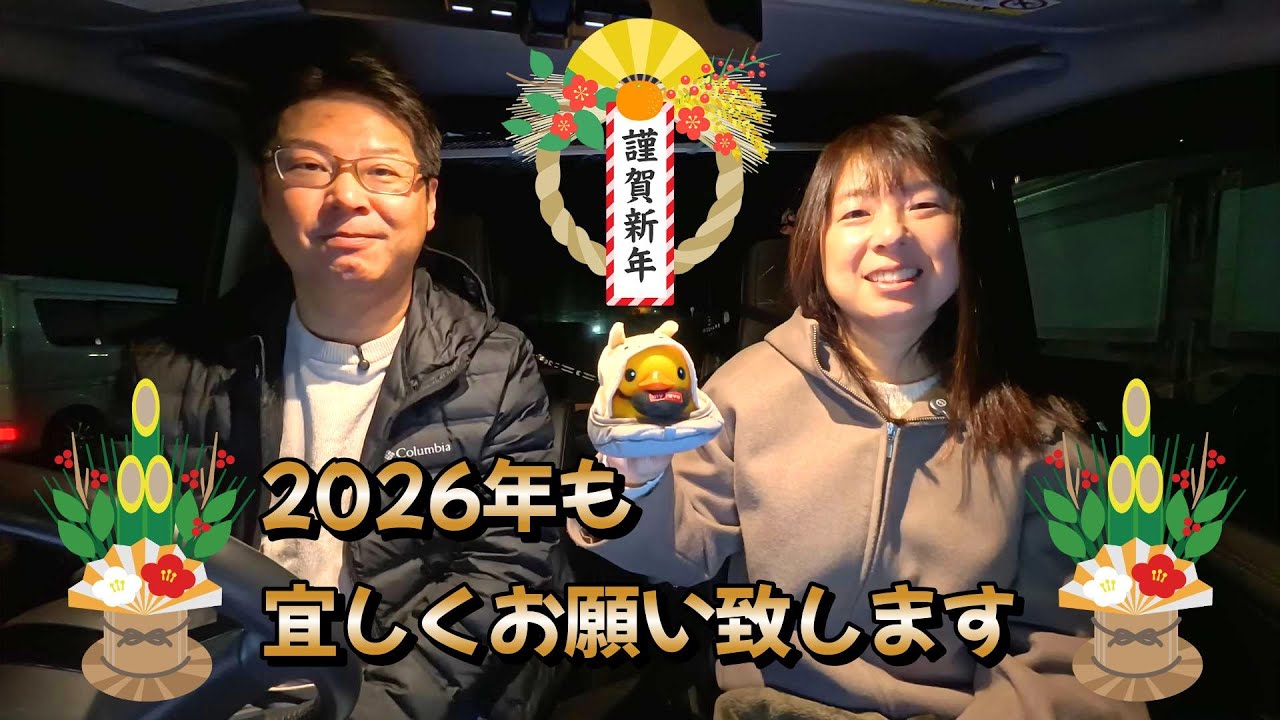 【2026元旦】新年ご挨拶 今年も頑張ります！