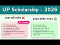 Scholarship ka massage aaya hai per account me paisa nhi aaya | Up Scholarship 2026 