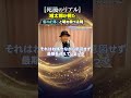 【死後の世界】霊の正体とは…？予期せぬ最期から魂を守る究極の法則『陽貯金』 #開運 #スピリチュアル