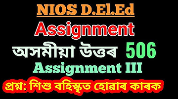NIOS D.El.Ed Assignment Answer in Assamese  Course 506- Assignment III