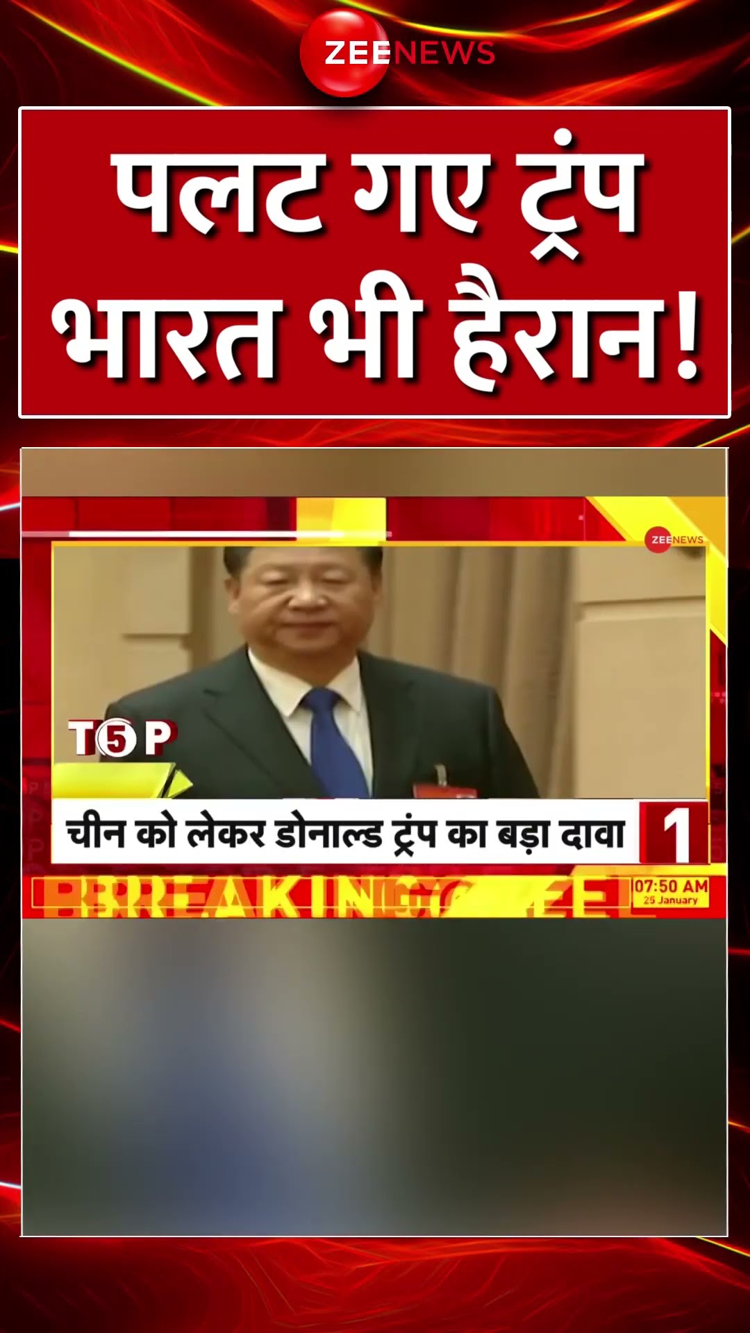 #Shorts : पलट गए #DonaldTrump #Bharat भी हैरान! | #China #America #India #xijinping #worldnews