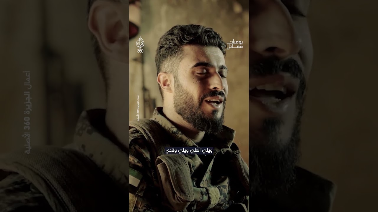 المقاتل السوري محمد الحلاق يتحدث عن لحظات القصف والتهجير | يوميات مقاتل