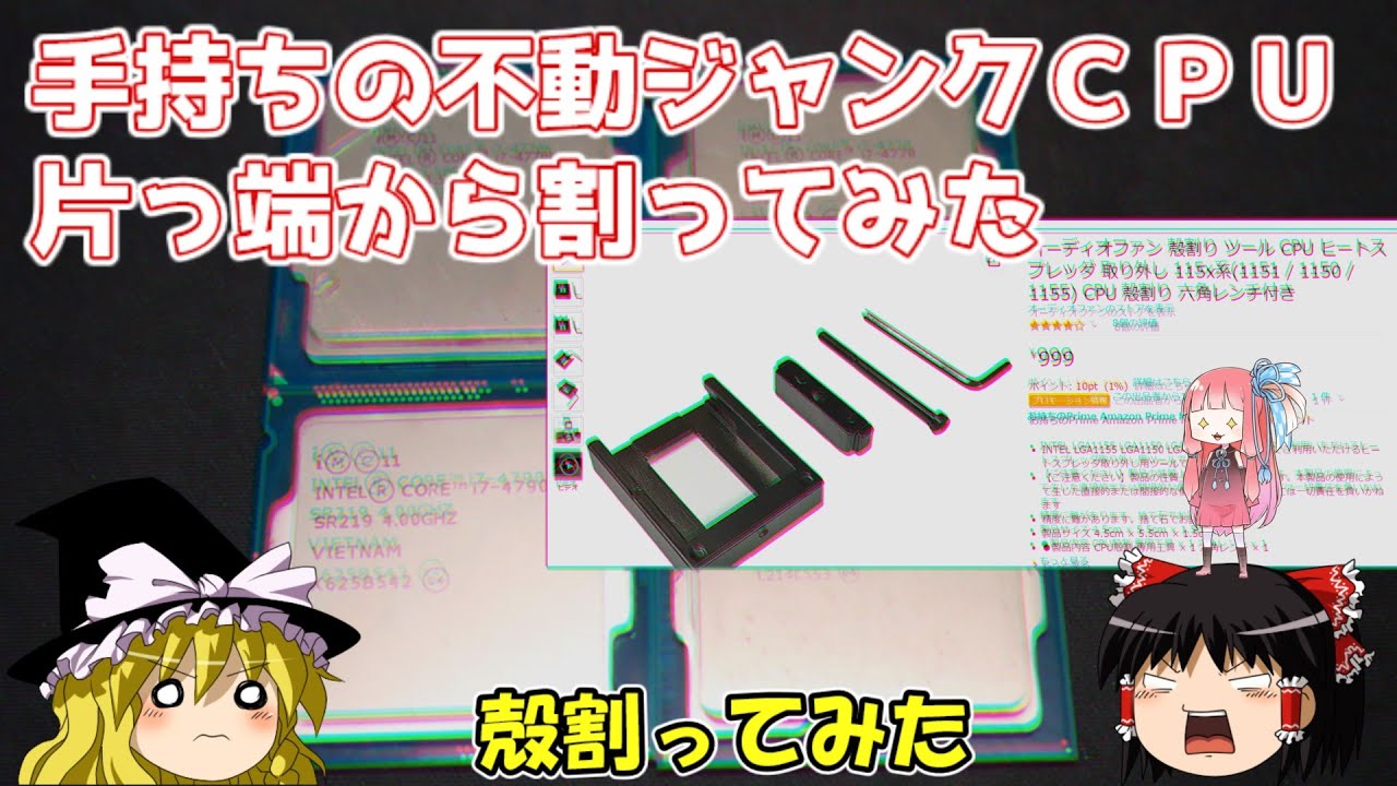 手持ちの不動ジャンクCPU、片っ端から割ってみた - YouTube