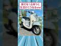 原付を1台持つと生活がこうなるww #愛車紹介 #ゆっくり解説 #すごい #カスタム #2ちゃんまとめ #面白集  #スレ民 #原付#バイクのサムネイル