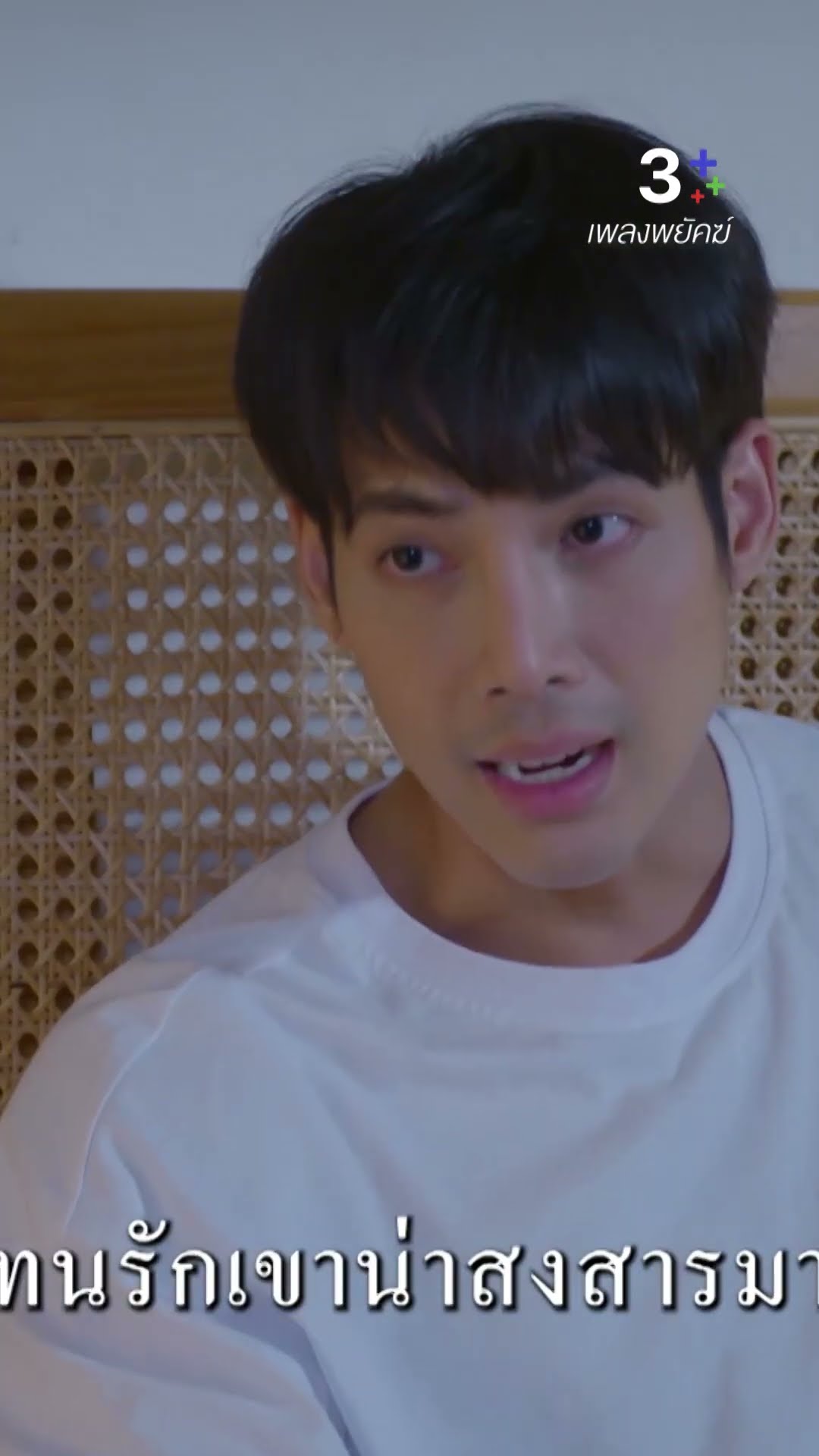 ฉันอยากให้นายดูแลแทนรักให้ดี #เพลงพยัคฆ์ #เด่นคุณ  #ละครช่อง3