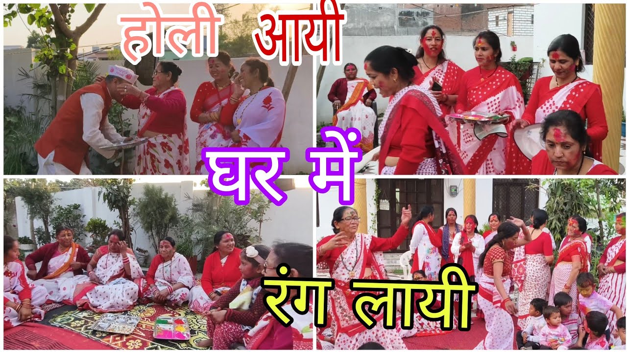होली के रंग डूब गये आज हमारे घर में .😊🙂
