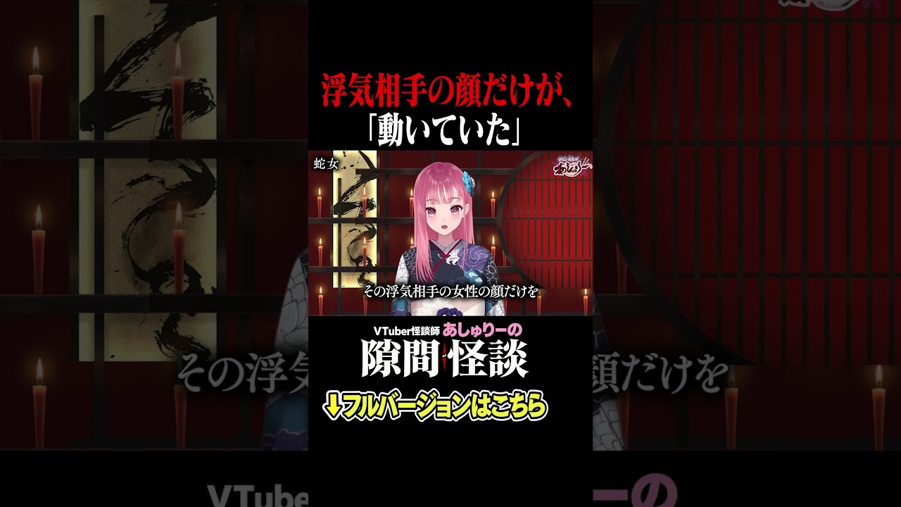 【実話怪談】浮気相手の顔だけが、写真の中で #怖い話 #怪談 #実話怪談