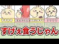 うさぎの食べっぷりがかわいいシーンまとめ