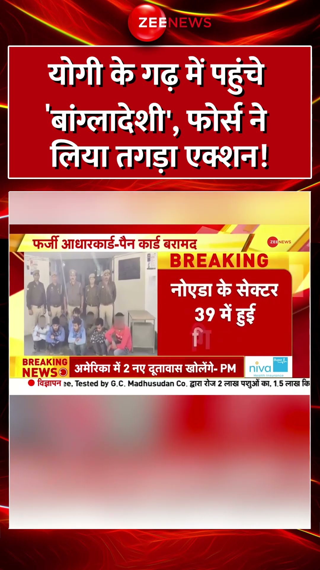 #Shorts : #CMYogi के गढ़ में पहुंचे ' #Bangladeshi ', फोर्स ने लिया तगड़ा एक्शन! #Illegabangladeshi