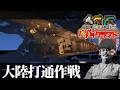 犠 牲 者 が 多 す ぎ る 開 通 工 事【Minecraft:バラバラ多様性クラフト#2】