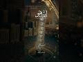 Har mushkil ka hal Darood Shareef 🤲 #islamicvideo #madina #makkah #foryou #flowers #subscribe