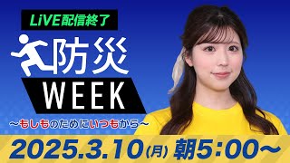 ウェザーニュースの配信のサムネイル画像