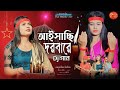   aishasi darbare bissed gaan bangla gaan rx music 20