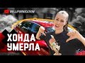 ХОНДА УМЕРЛА. ЕДУ В АВТОСЕРВИС В США