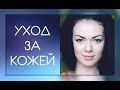 Как избавиться от прыщей и следов от них навсегда? ♥ Уход за проблемной кожей | EH