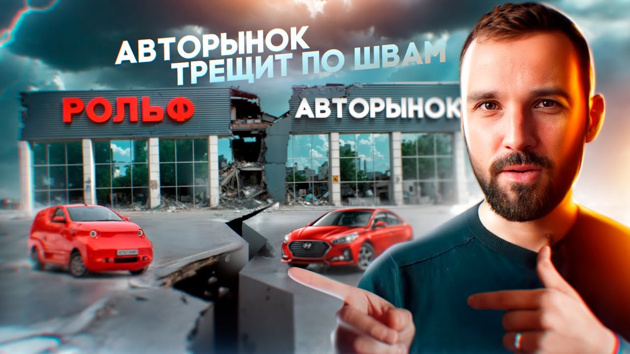 Жуткие слухи: С 1 января автомобили подорожают на 25%. «Рольф» перешел ...