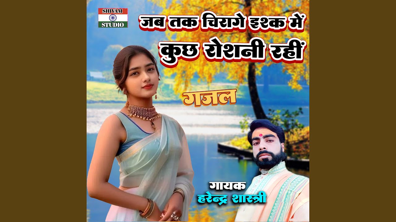 Jab Tak Chirage Ishg Me