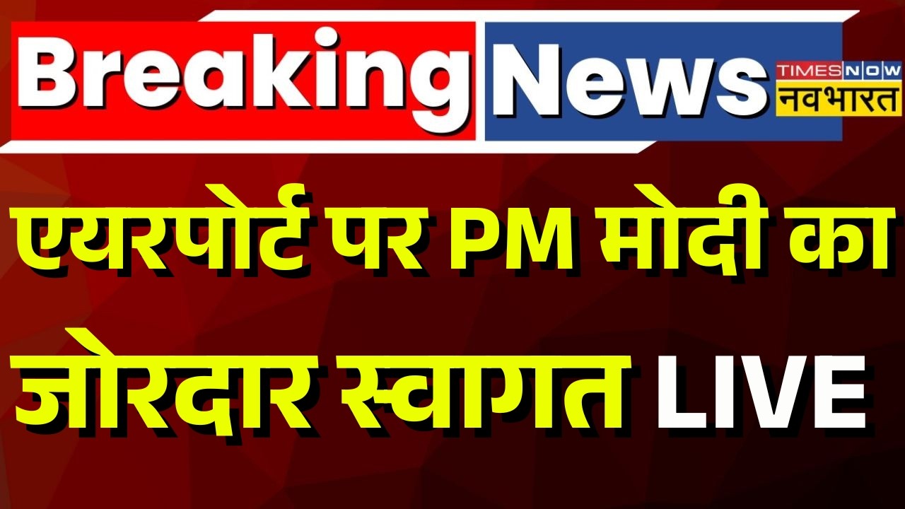 PM Modi Israel Visit LIVE Updates : एयरपोर्ट पर PM मोदी का जोरदार स्वागत | Netanyahu | Tnnb Live