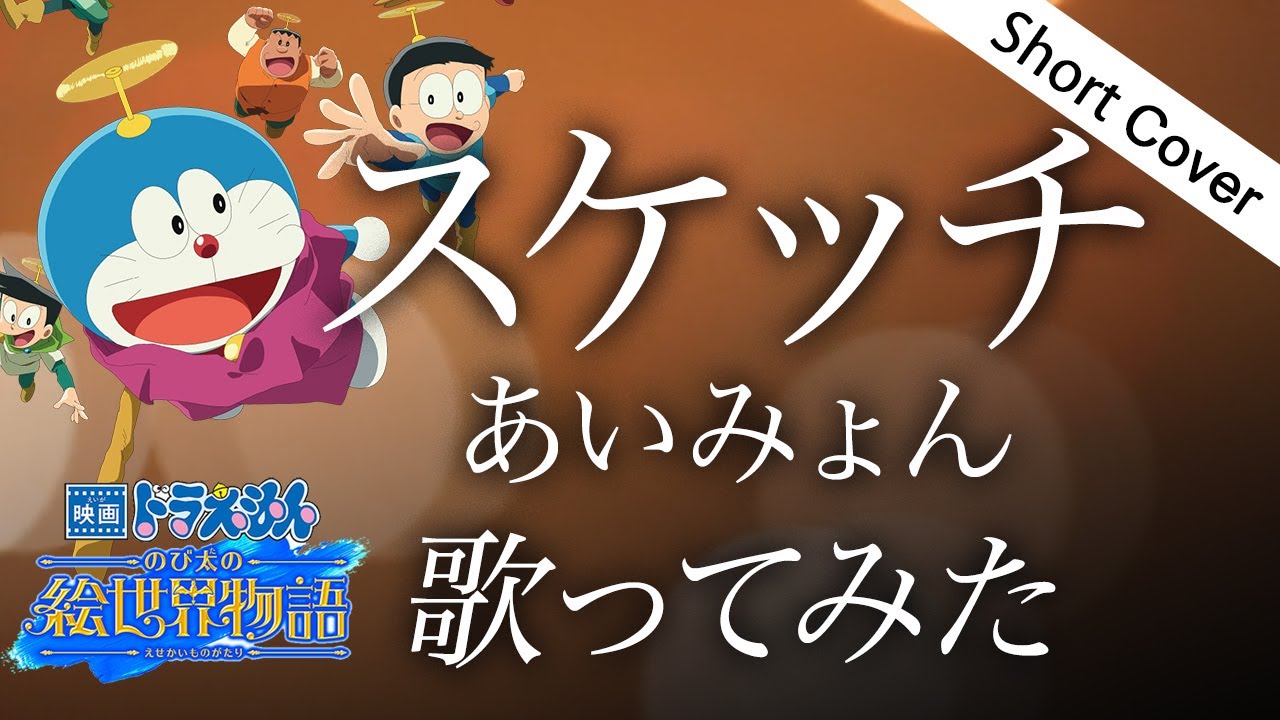 耳コピ歌詞】あいみょん - スケッチ | Aimyon - sketch（『映画