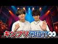 King & Prince急上昇!? 今週のTOP10に驚きの展開🔥