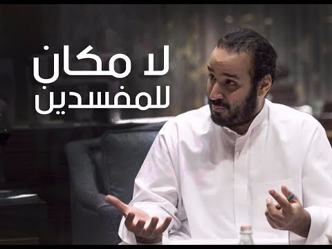 فيديو: كيف تؤثر المدفوعات المسبقة على محمد بن سلمان؟