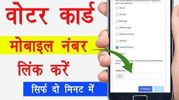 voter card mobile number link । voter card me mobile number link kaise kare 2025