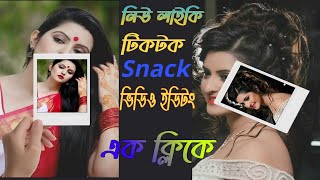 New Tiktok like snack New Virul Video Editing || Video Edit ||এক ক্লিকে || screenshot 5