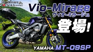 【紫紺が美しい】MT-09 SPが激変!Vio-Mirage（ヴィオ-ミラージュ）外装セットをチェック!byYSP横浜戸塚