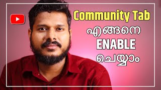 How to Enable COMMUNITY TAB on your Youtube Channel | Nived Akkaparambil in Malayalam