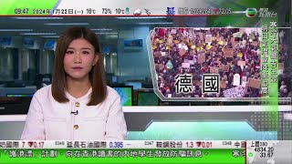 0900 無綫早晨新聞｜德國140萬人參與反極右示威 總統形容示威者捍衛憲法對抗敵人｜江門上川島保護區有約2200隻獼猴｜全國各地12龍舟隊齊集黑龍江冰上賽龍舟｜2024年1月22日 TVB News