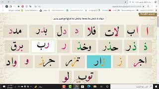 تعليم نطق الحروف العربية والقراءة والكتابة للاطفال