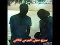 ابراهيم ود العليش ارح وديني للزول الخرااافي ابراهيم ود العليش ارح وديني للزول الخرااافي