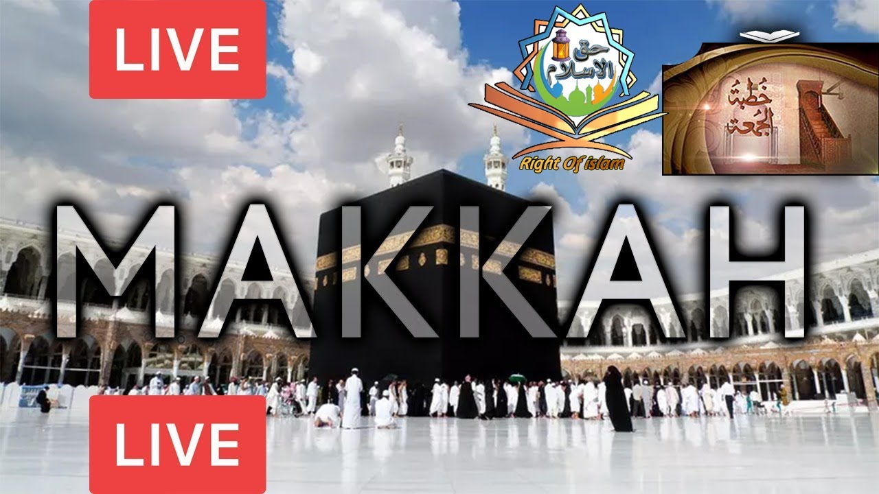 Makkah LIVE HD قناة القرآن الكريم بث مباشر Live 1441 خطبہ جمعہ