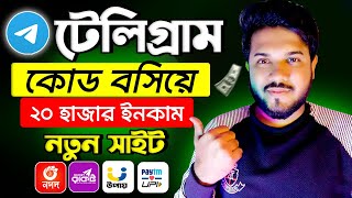 টেলিগ্রাম থেকে টাকা ইনকাম | How to Earn Online Income on Mobile Without Investment | 2captcha