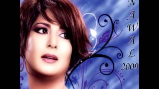 Nawal ... Aghla Hob | نوال الكويتية ... اغلى حب chords