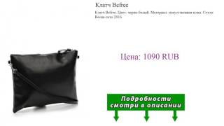 Клатч Befree