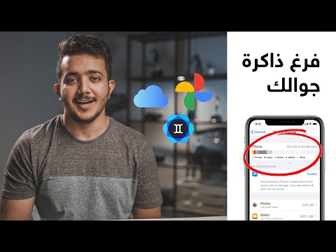 فيديو: كيفية تنظيف الوحل (بالصور)