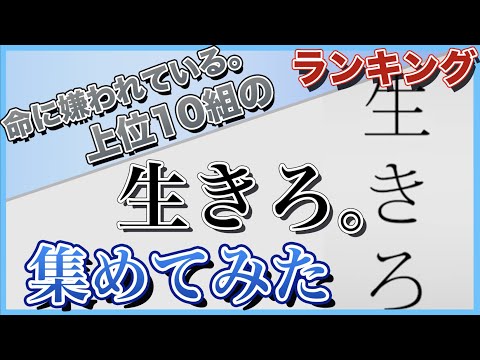 [I am hated by my life. ] I tried to collect the top 10 pairs of views