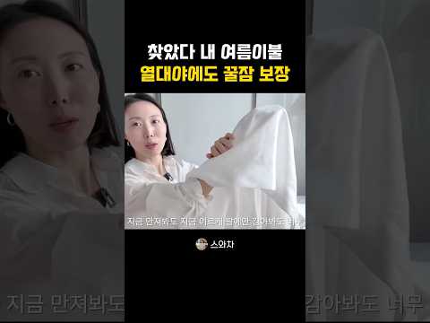 이정도 시원해야 냉감이지❄️