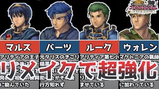 FE New Mystery of the Emblem] 5 Units Super-Strengthened by the