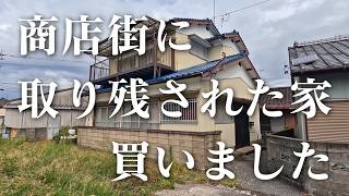 【時が止まった商店街】解体寸前の空き家を再生する。