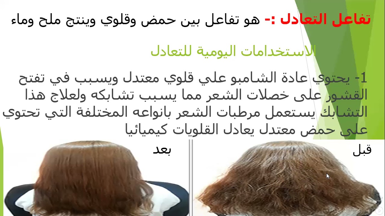 الاستخدامات اليومية لتفاعل التعادل ( لسابع)