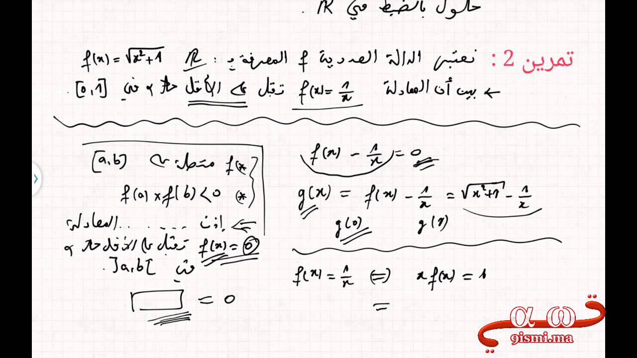 مبرهنة القيم الوسيطية [ جزء 5 ] : تصحيح تمرين مهم جدا جدا