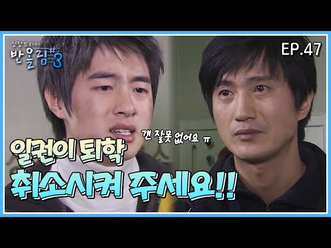 [FULLVOD 전격공개] #<strong>반올림3</strong> 47회 FULLVOD 일권이의 누명을 벗기기 위한 친구들의 사투!ㅣ KBS방송 070128