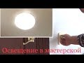 Освещение в мастерской художника. Полезные советы. Освещение.  Lighting in the artist's Studio