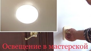 Освещение в мастерской художника. Полезные советы. Освещение. Lighting in the artist's Studio Освещение в мастерской художника. Полезные советы. Освещение. Lighting in the artist's Studio
