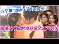 许凯虞书欣吻戏花絮又甜又好笑 八个机位的kiss摩多摩多 祈今朝 仙剑六 仙剑奇侠传 娱乐 电视剧 Estheryu 甜宠 爱情 许凯虞书欣吻戏花絮又甜又好笑 八个机位的kiss摩多摩多 祈今朝 仙剑六 仙剑奇侠传 娱乐 电视剧 Estheryu 甜宠 爱情
