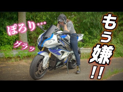 【バイク女子】もう嫌！ポロリ…悲劇の連鎖。ツーリング中のトラブルと暑さがやばすぎた。