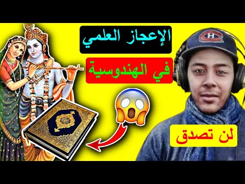 فيديو: هل الهندوسية لها ثالوث؟